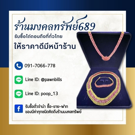 รับซื้อเครื่องเพชร