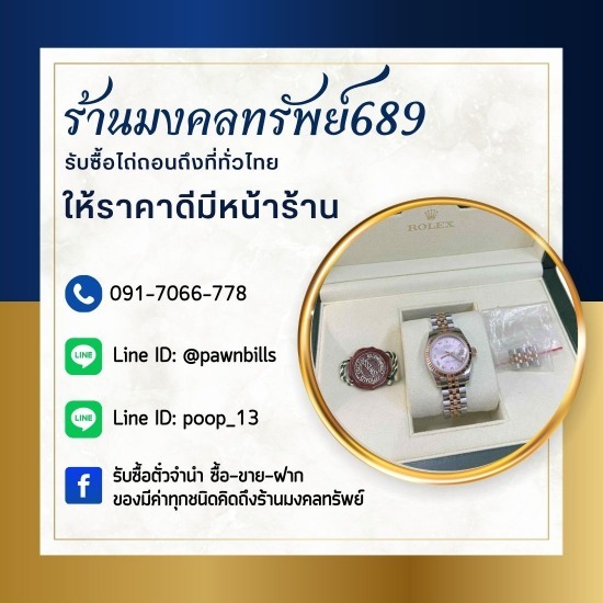 รับซื้อนาฬิกาแบรนด์