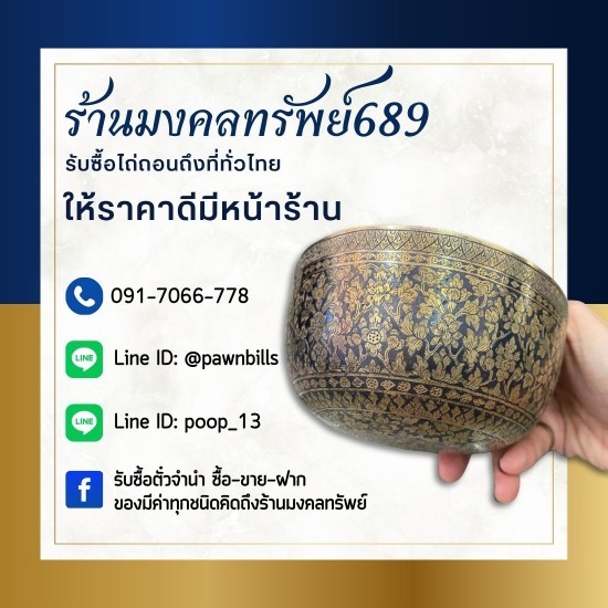 รับซื้อเครื่องเบญจรงค์