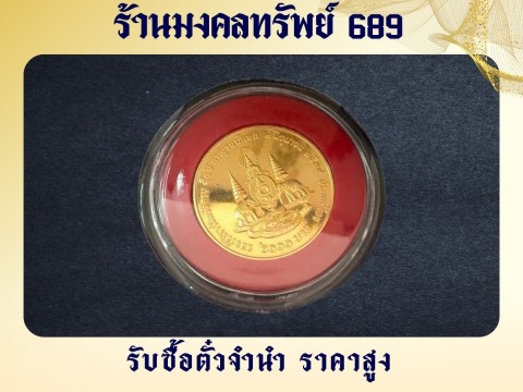 รับซื้อของสะสม