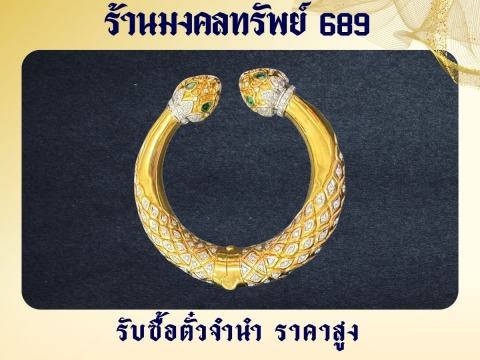 รับซื้อเครื่องประดับ
