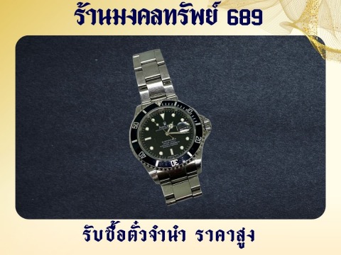 รับซื้อนาฬิกาแบรนด์