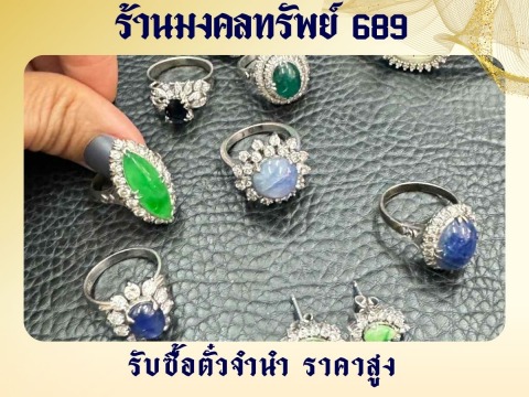 รับซื้อเครื่องเพชร