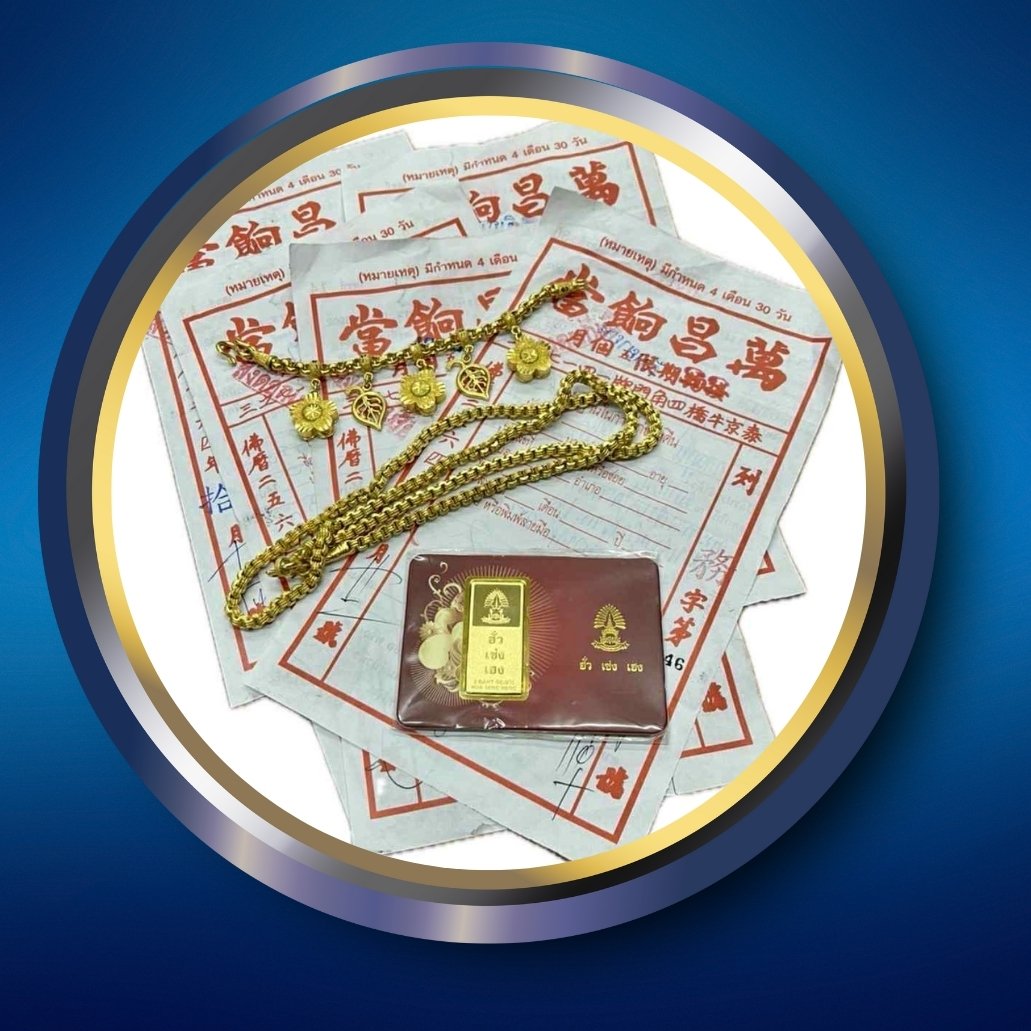 รับซื้อตั๋วจำนำ ให้ราคาสูง